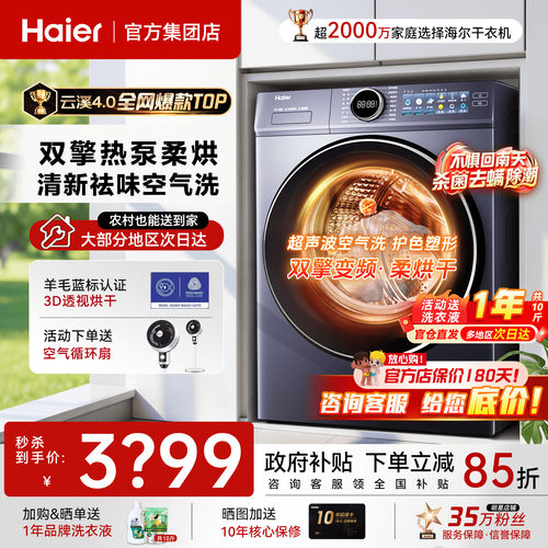 海尔热泵烘干衣机云溪4.0旗舰款