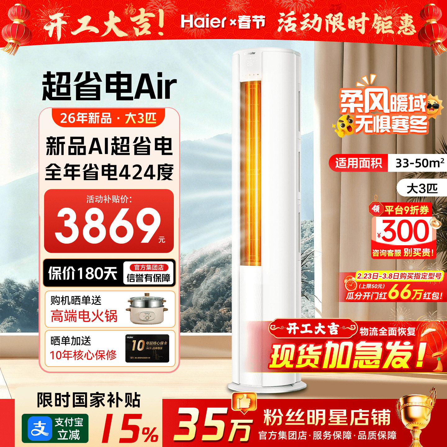 26年新品】海尔空调3匹2匹家用一级变频省电统帅立式冷暖客厅柜机