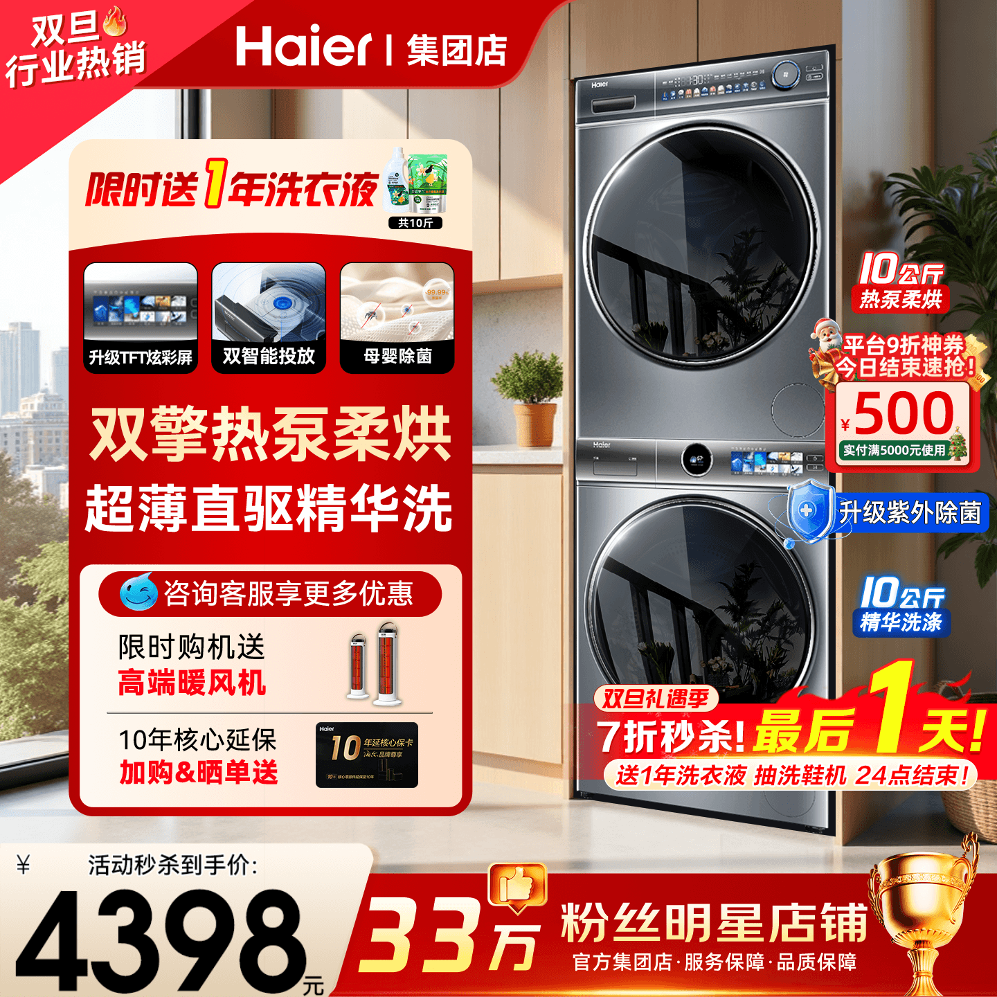 【云溪4.0】海尔洗烘套装386家用滚筒洗衣机10公斤变频热泵烘