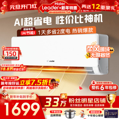 【国补15%】海尔节能空调1.5匹