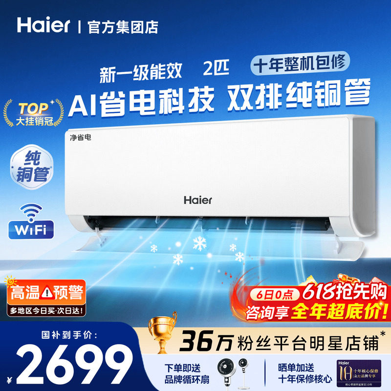 大挂机】海尔空调2匹3匹一级能效变频省电家用客厅冷暖除菌旗舰店