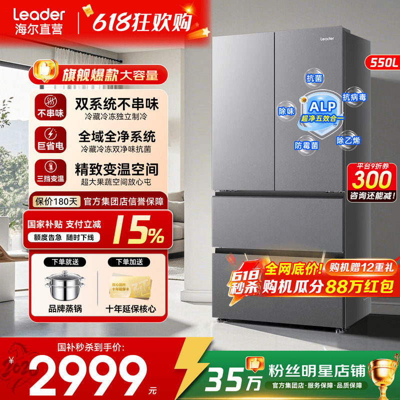 双系统】海尔冰箱550L家用一级能效变频统帅575L法式多开门旗舰店