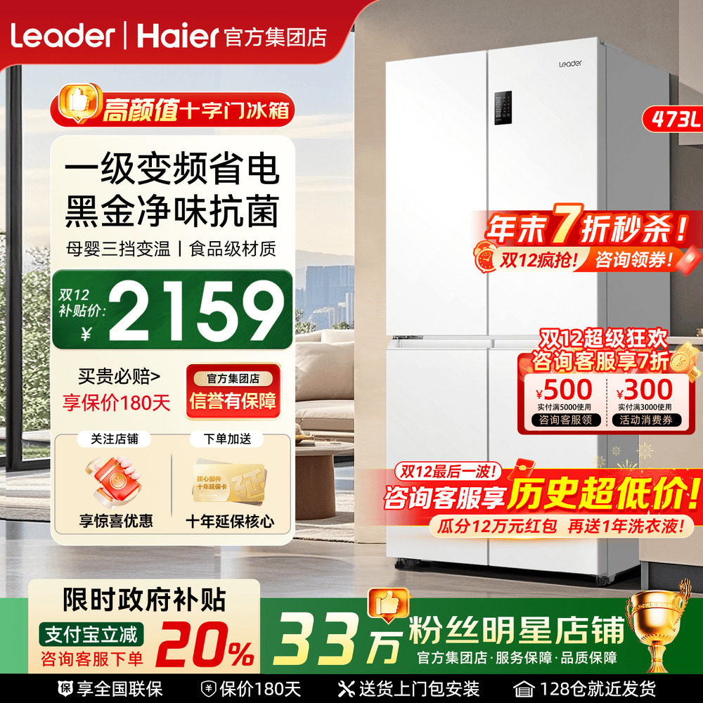 国补20%]海尔冰箱白色家用十字对开四门473L统帅一级变频节能无霜