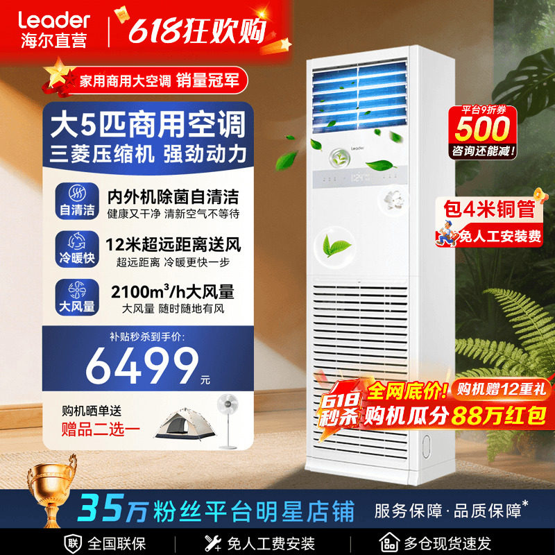 海尔空调4匹统帅5匹家用商用变频大风量立式大柜机中央空调旗舰店
