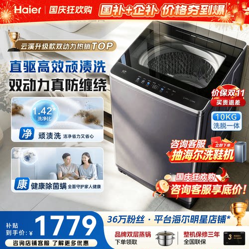 海尔洗衣机防缠绕手搓洗新款波轮