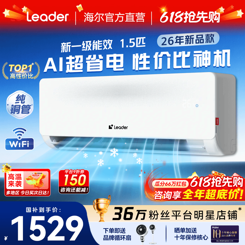 海尔空调1.5匹1匹省电统帅家用新一级能效变频卧室挂机除湿旗舰店