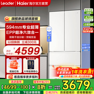 统帅海尔475L升超薄零嵌冰箱家用十字对开门木兰508 政府补贴20%