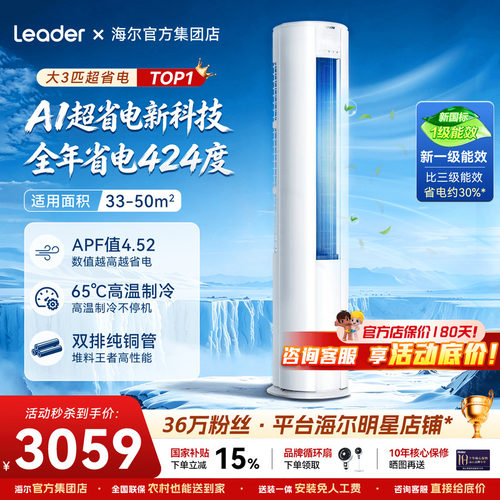双排纯铜管】海尔空调柜机3匹