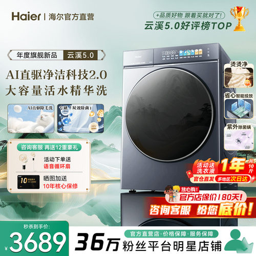重磅新品!海尔云溪5.0洗衣机旗舰