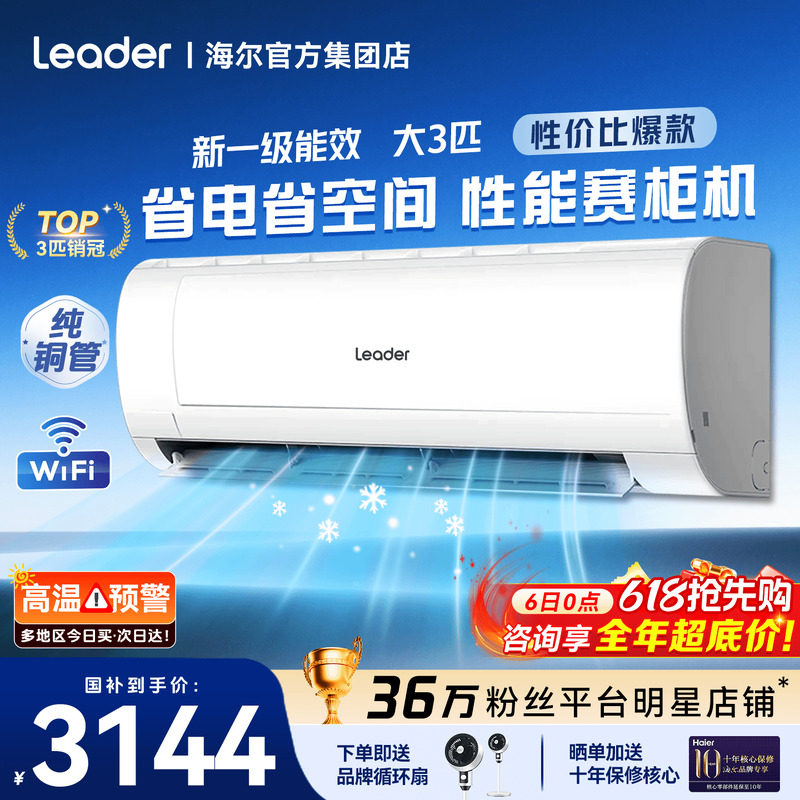 大挂机】海尔空调3匹2匹家用一级能效省电变频客厅除菌统帅旗舰店