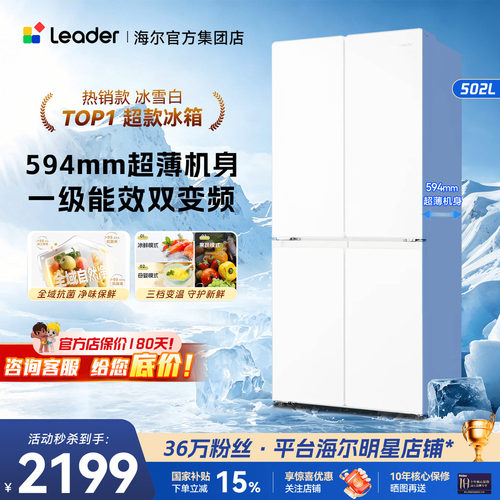 海尔家用冰箱新品502L大容量变频