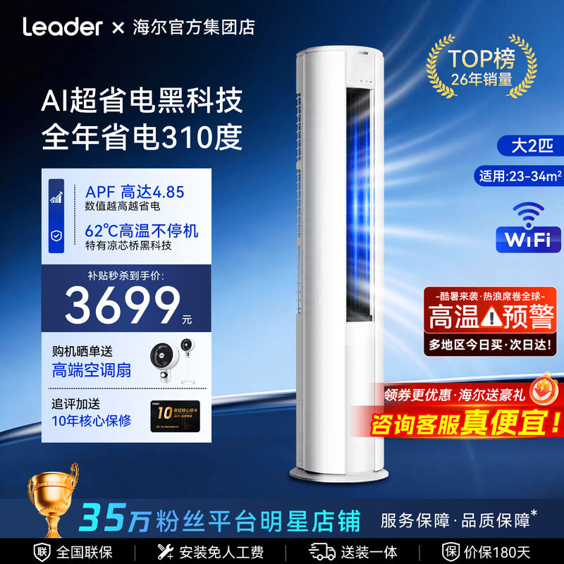 【超级新品】海尔空调3匹2匹家用一级能效变频客厅立式柜机旗舰店