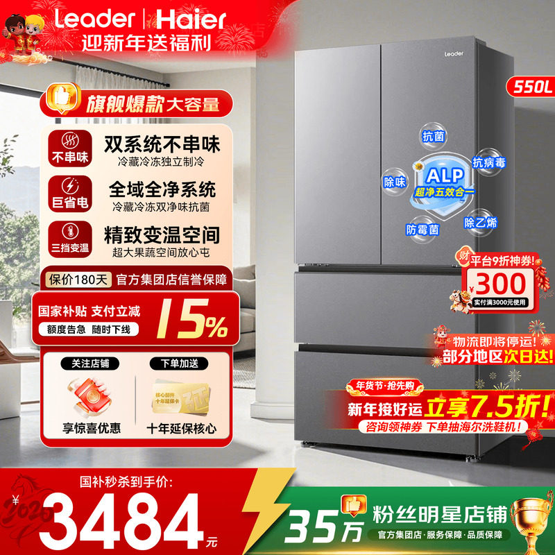 【补贴15%】海尔冰箱550升双系统统帅575法式多开门一级能效