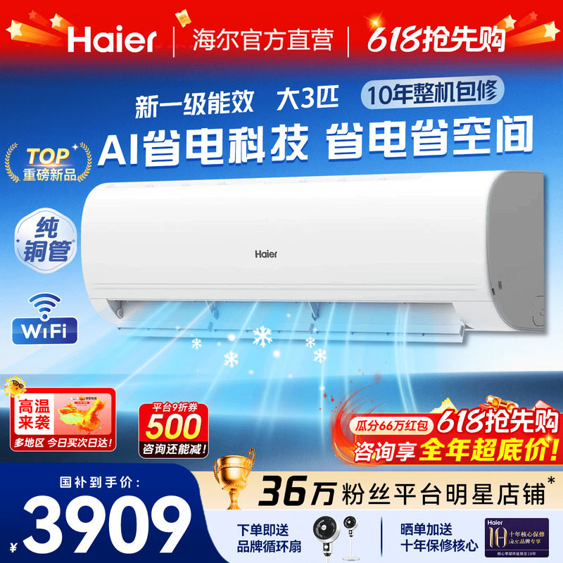 大挂机】海尔空调净省电3匹2匹家用一级能效变频客厅除湿旗舰店