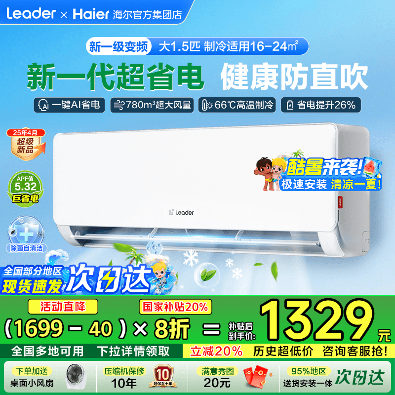 海尔空调家用1匹1.5匹2匹一级能效变频省电卧室挂机统帅LA1旗舰店