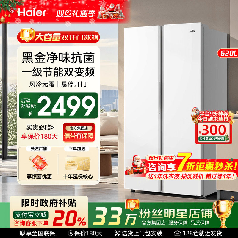 海尔冰箱620L升双门对开门一级