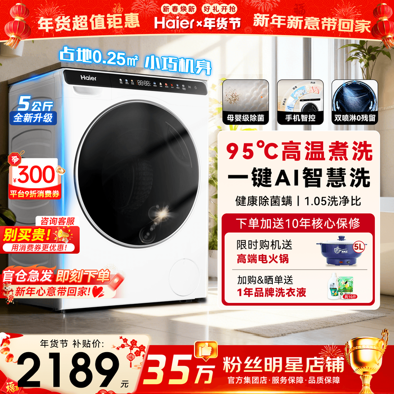 国补15%】海尔迷你洗衣机5公斤小型滚筒家用全自动儿童除菌旗舰店