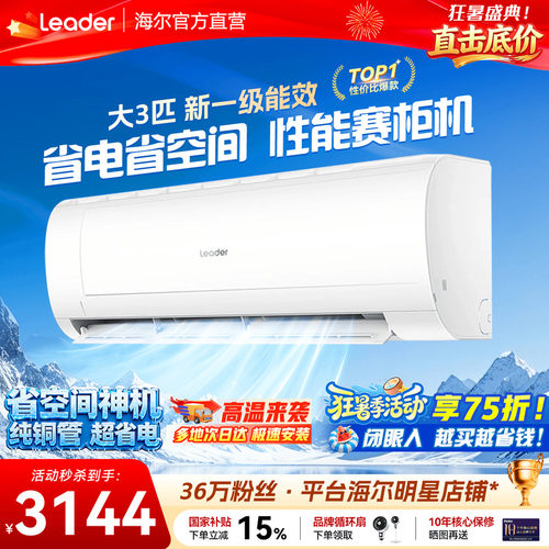 海尔大挂机空调2匹3匹省电省空间