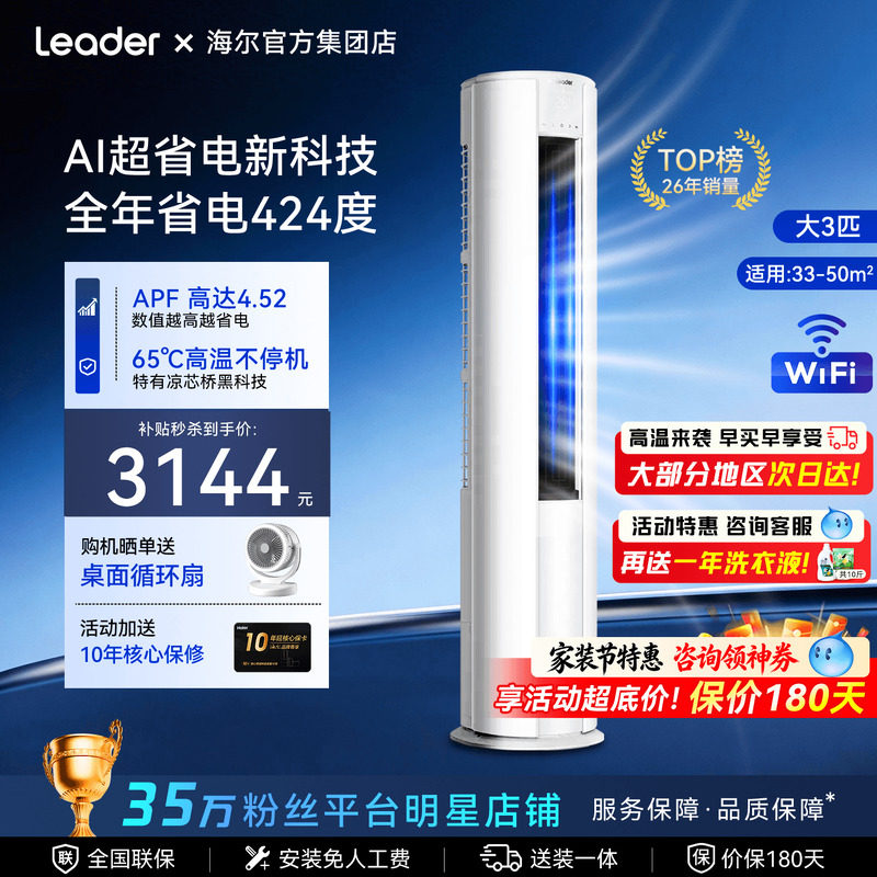 双排纯铜管】海尔空调超省电柜机家用3匹一级变频客厅统帅旗舰店