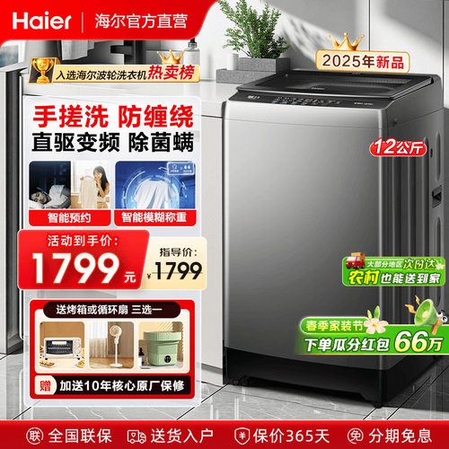 海尔波轮洗衣机家用全自动租房