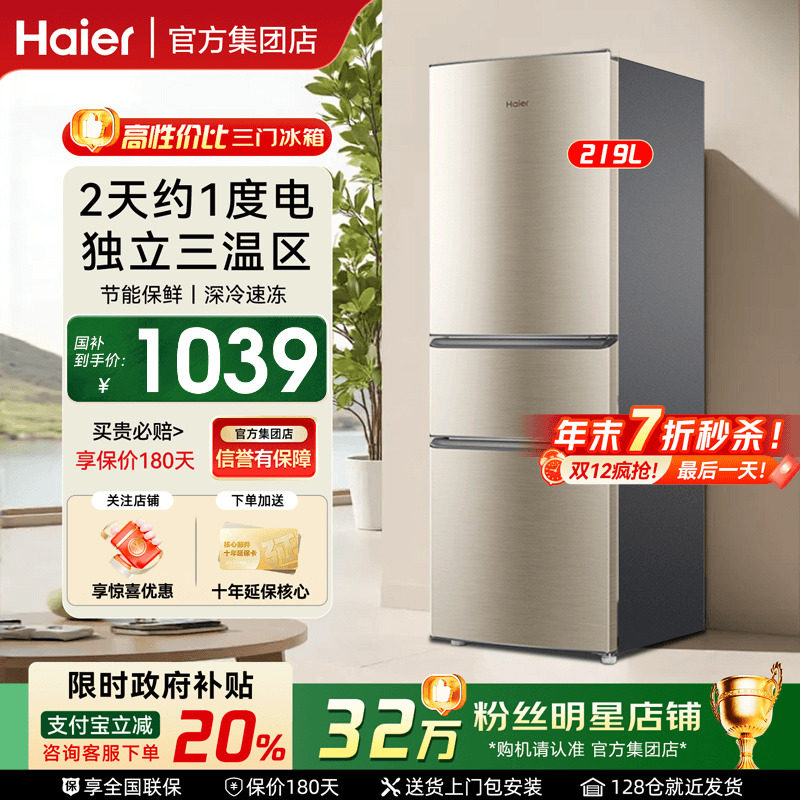 惊喜特惠】海尔冷柜冰箱家用216L无霜双门三开门小型变频租房旗舰