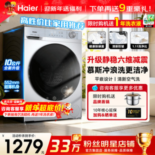 海尔滚筒洗衣机10公斤全自动家用大容量变频27E旗舰店 国补20%