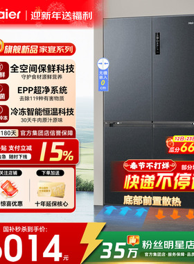 惊喜特惠】海尔冷柜冰箱540升零嵌家用十字对开门一级539L
