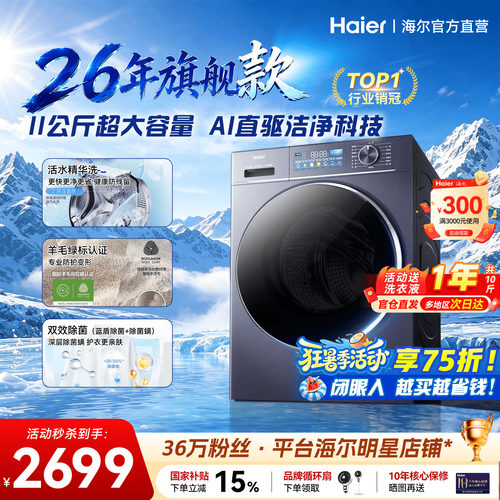 海尔旗舰洗衣机77E云溪4.0超静稳