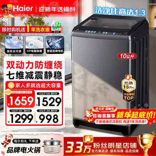 海尔洗衣机防缠绕50E家用10公斤大容量全自动波轮手搓洗60E旗舰店