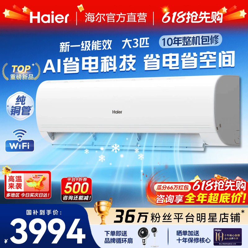 大挂机】海尔空调净省电3匹2匹家用一级能效变频客厅除湿旗舰店