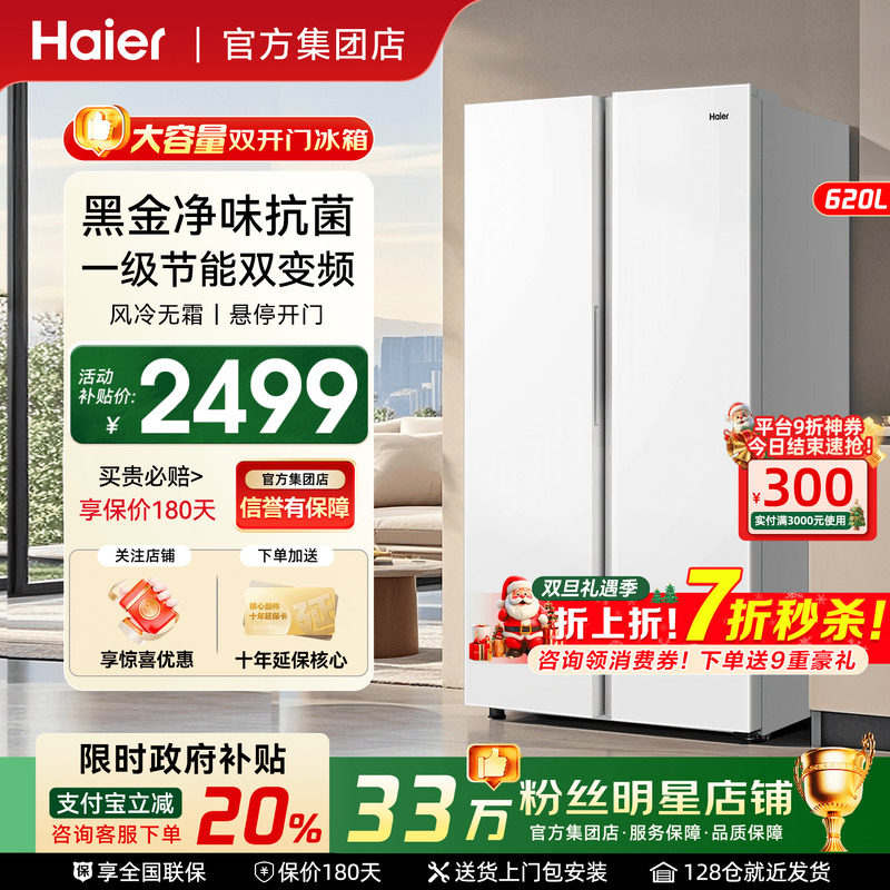 [政府补贴]海尔冰箱620L升双门对开门一级能效家用大容量嵌入无霜
