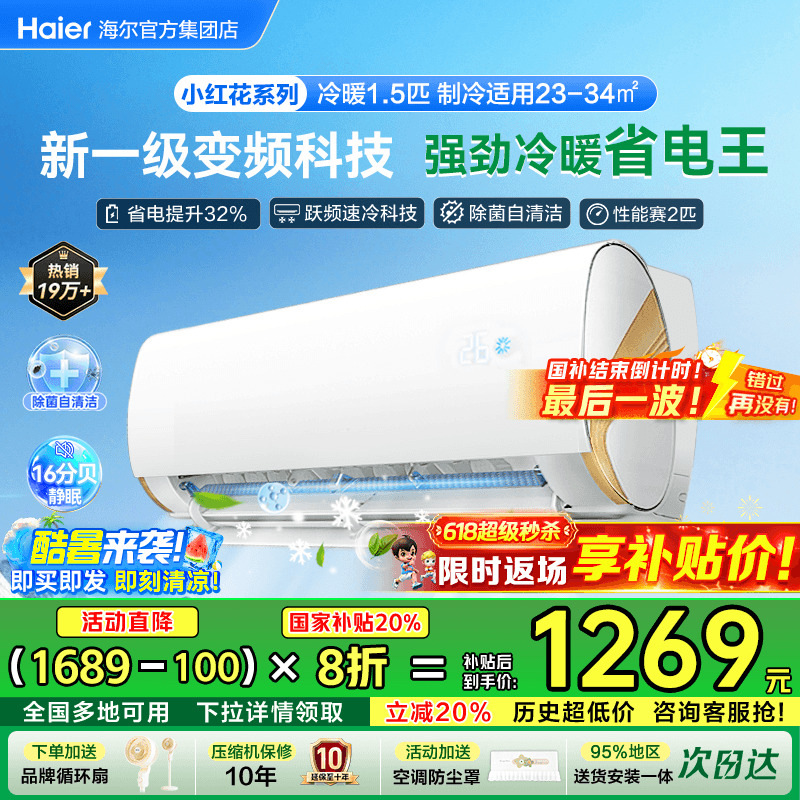 [补贴20%]海尔空调1匹1.5匹2P家用一级能效变频统帅挂机LA1旗舰店