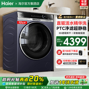高端朗境 海尔滚筒洗衣机77E家用全自动10kg洗烘一体14576