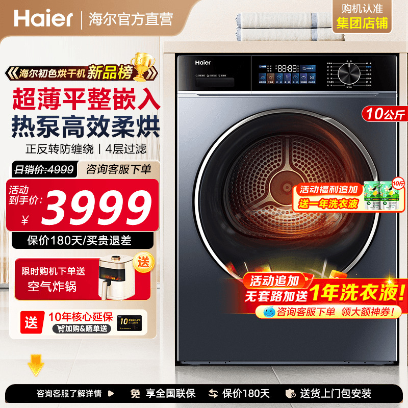 海尔热泵烘干机超薄平嵌空气洗