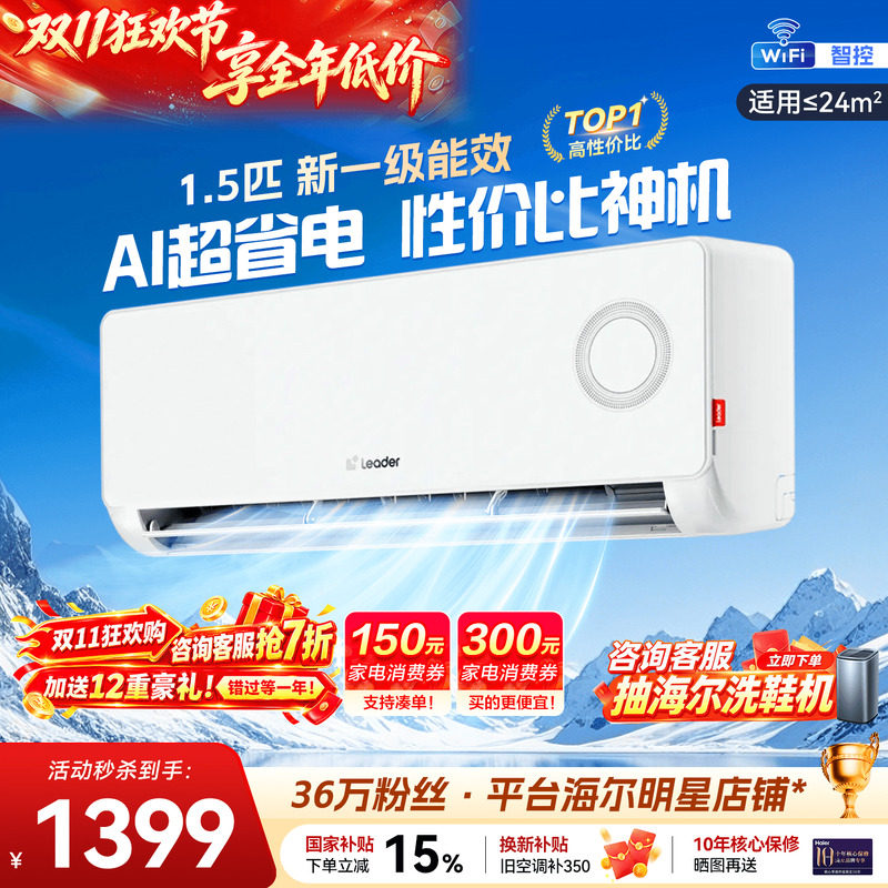 海尔空调1.5匹1匹家用新一级能效变频统帅卧室冷暖挂机除湿旗舰店