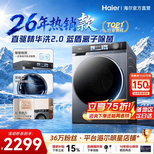 海尔云溪4.0滚筒洗衣机超薄新品