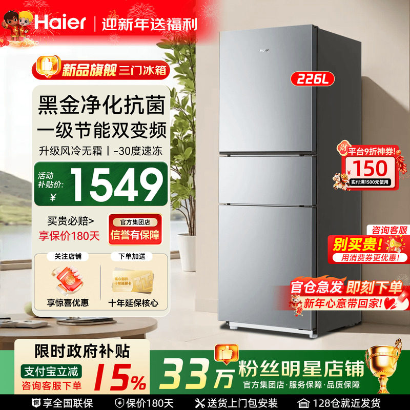 国补立减15%】haier海尔电冰箱226L单开三门风冷无霜一级能效283L