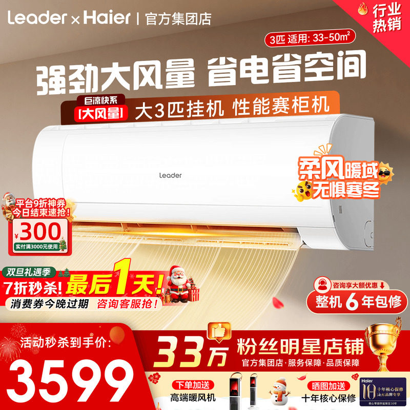 国补省20%]海尔大挂机空调2匹3匹