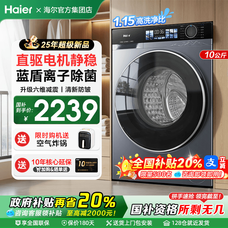 [全国补贴20%]海尔滚筒洗衣机77E家用10公斤全自动超薄37E旗舰店