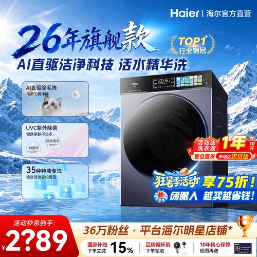 云溪4.0PRO海尔旗舰款直驱洗衣机