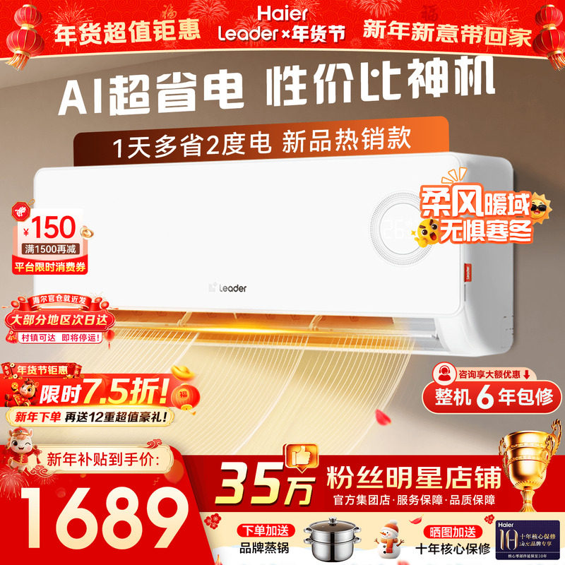 【纯铜管】海尔空调1.5匹1匹家用一级能效变频统帅冷暖挂机旗舰店