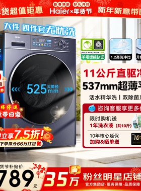 [云溪4.0】海尔洗衣机77E家用全自动11公斤大容量直驱超薄滚筒58E