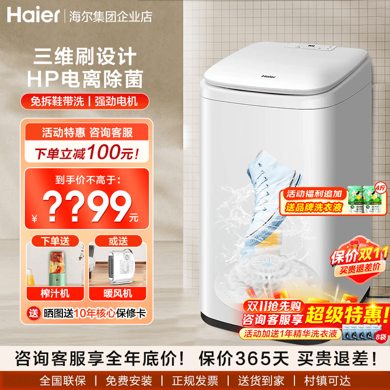 海尔全自动洗鞋机免拆鞋带