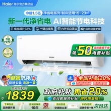 海尔小红花空调净省电家用1匹1.5匹一级能效变频冷暖挂机旗舰店E1