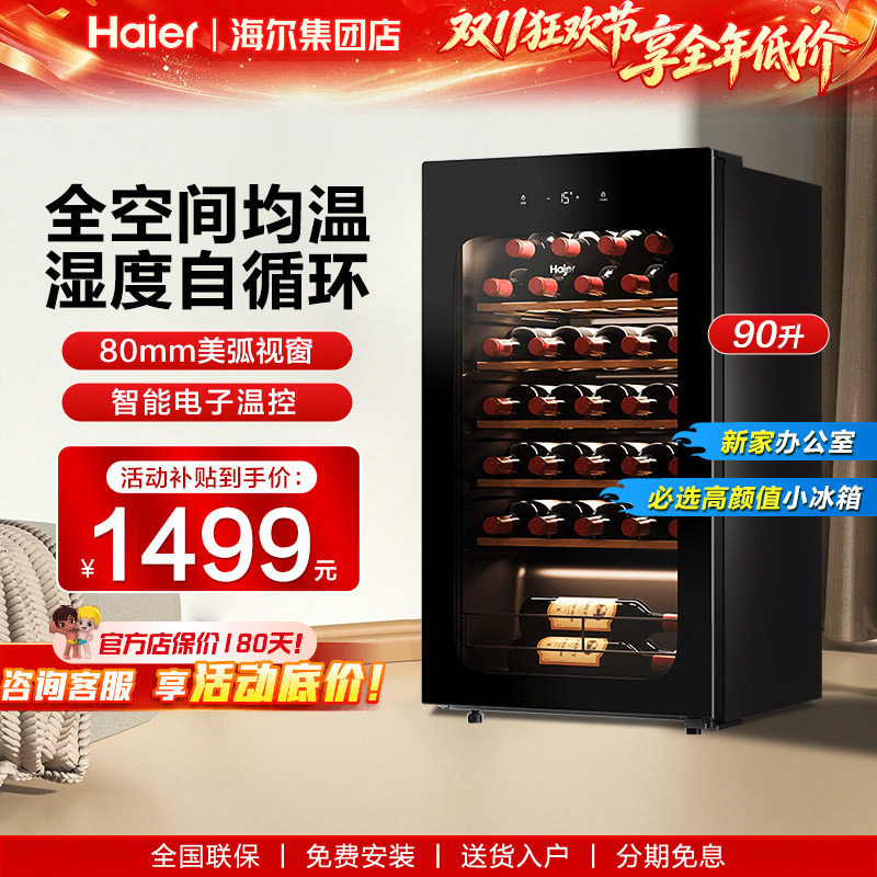 政府补贴】海尔酒柜90升378升立式冷藏保鲜冰吧冰柜家用客厅酒柜