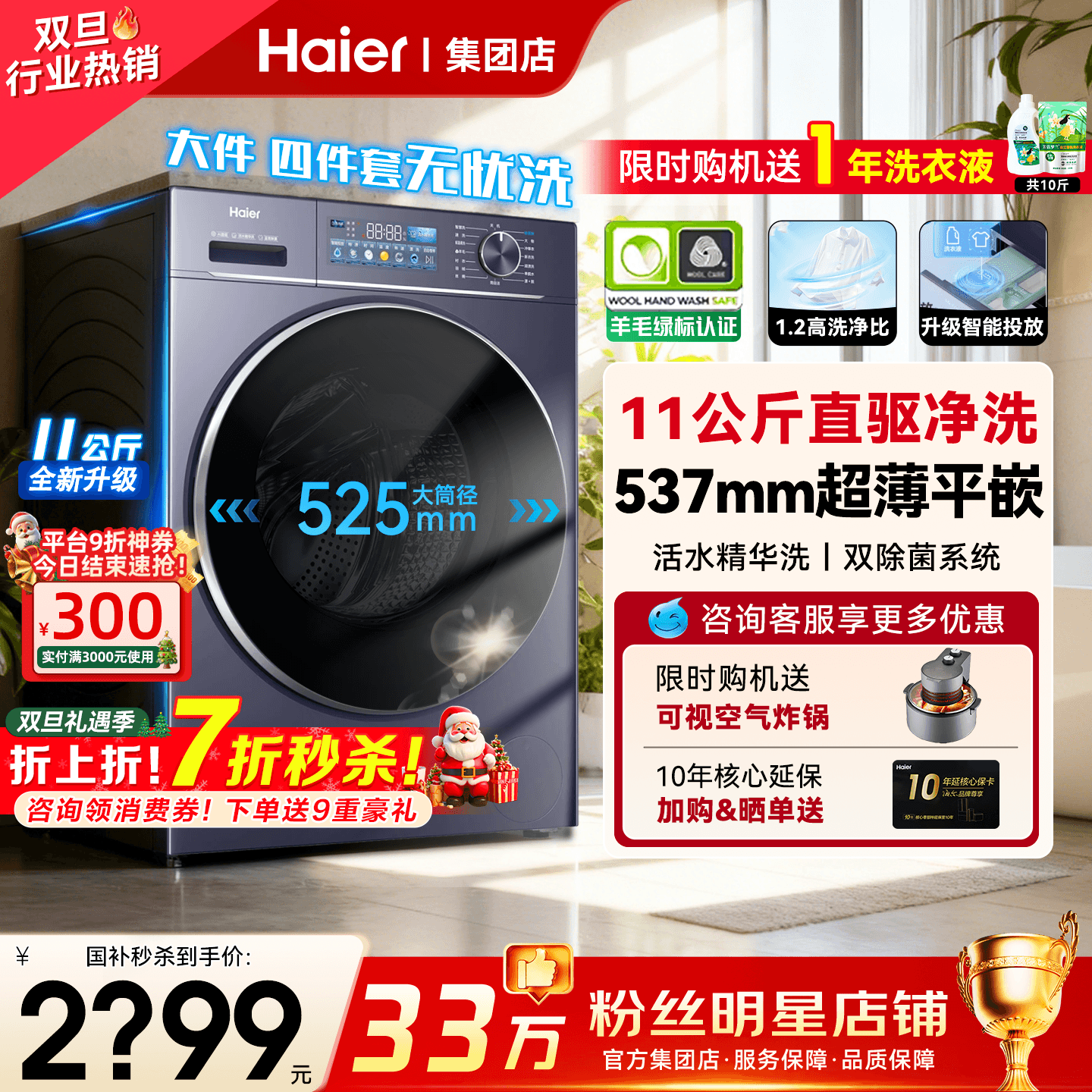 国补省20%海尔云溪11公斤洗衣机