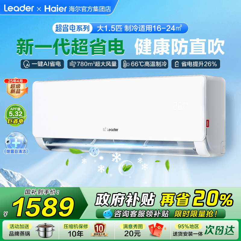 海尔空调净省电1匹1.5匹家用新一级能效变频统帅卧室挂机E1旗舰店