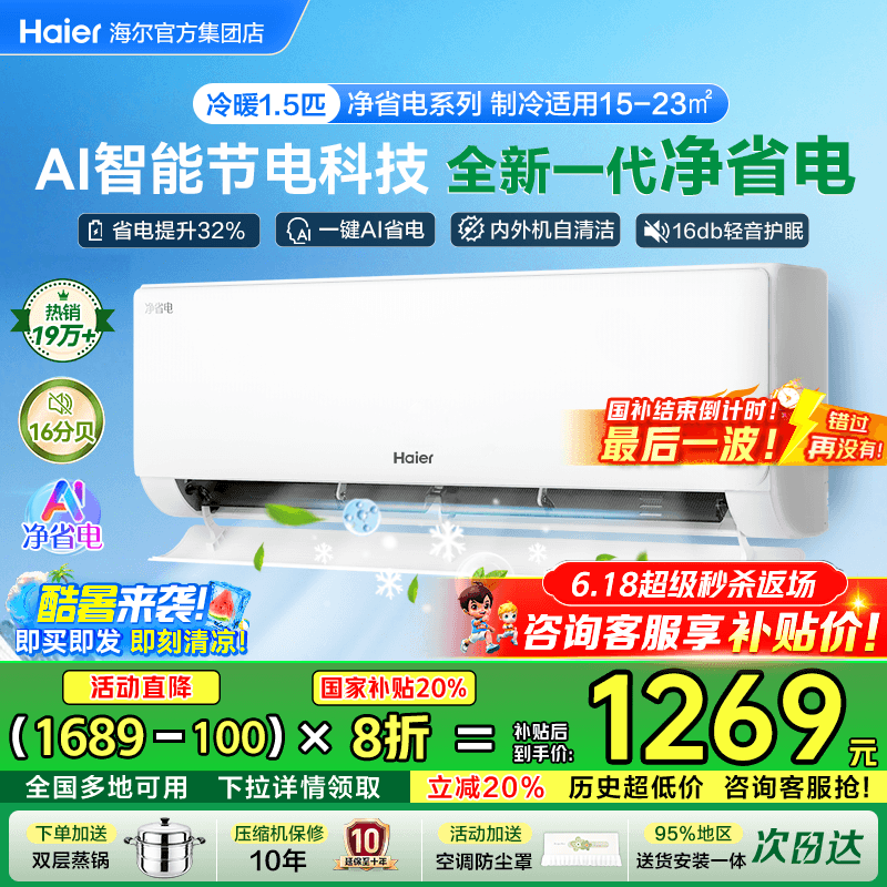 海尔小红花空调家用1匹1.5匹挂机一级能效变频E1净省电PLUS旗舰店
