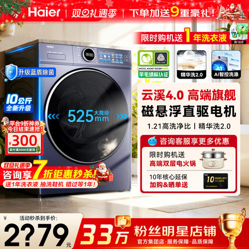 国补省20%海尔洗衣机77E云溪4.0