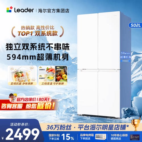 独立双系统海尔冰箱统帅502L超薄